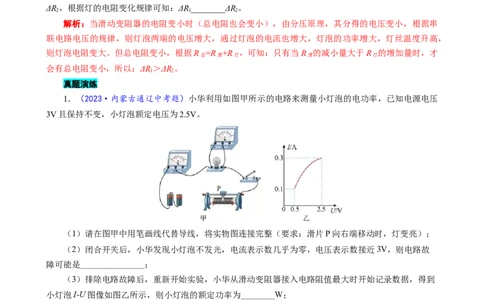 《测量小灯泡的电功率（基础+进阶）》_8、物理总复习_8.中考物理总复习_2024年中考复习资料_专项复习资料_2024年中考物理复习_❤更新专项复习