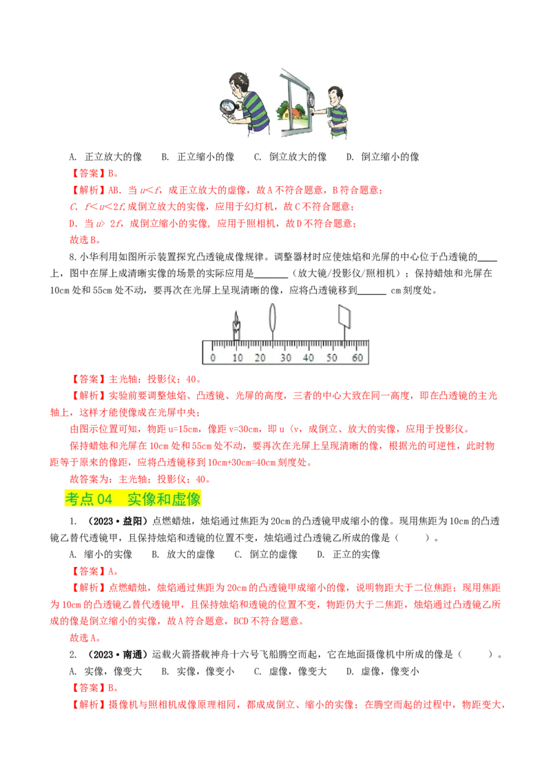 专题03透镜及其应用（练习）（解析版）_8、物理总复习_8.中考物理总复习_2024年中考复习资料_一轮复习资料_完2024年中考物理一轮复习课件+讲义+练习（全国通用）