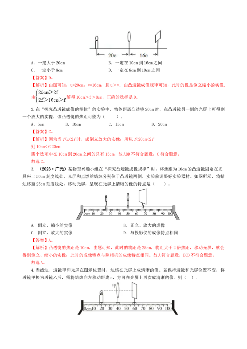 专题03透镜及其应用（练习）（解析版）_8、物理总复习_8.中考物理总复习_2024年中考复习资料_一轮复习资料_完2024年中考物理一轮复习课件+讲义+练习（全国通用）