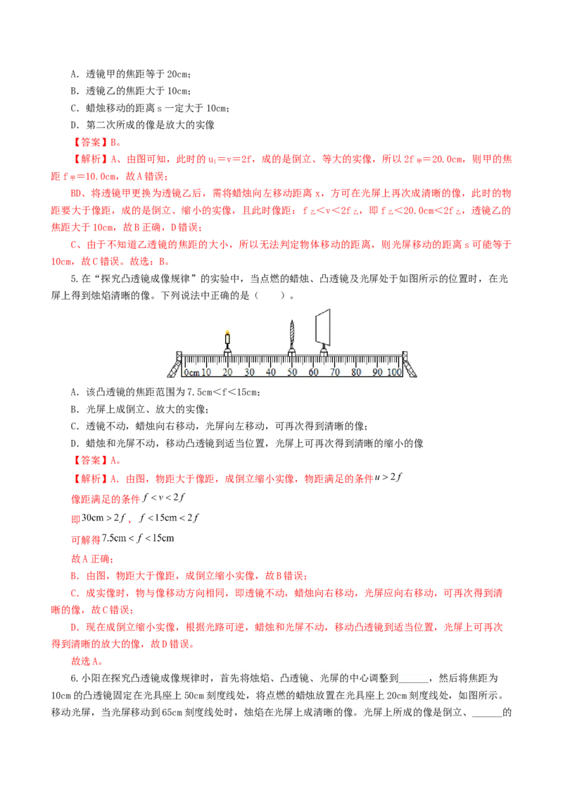 专题03透镜及其应用（练习）（解析版）_8、物理总复习_8.中考物理总复习_2024年中考复习资料_一轮复习资料_完2024年中考物理一轮复习课件+讲义+练习（全国通用）