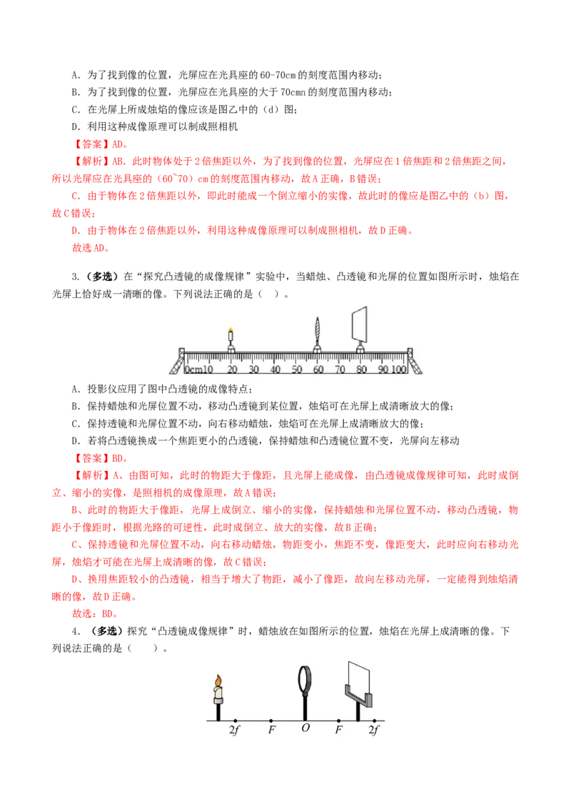 专题03透镜及其应用（练习）（解析版）_8、物理总复习_8.中考物理总复习_2024年中考复习资料_一轮复习资料_完2024年中考物理一轮复习课件+讲义+练习（全国通用）