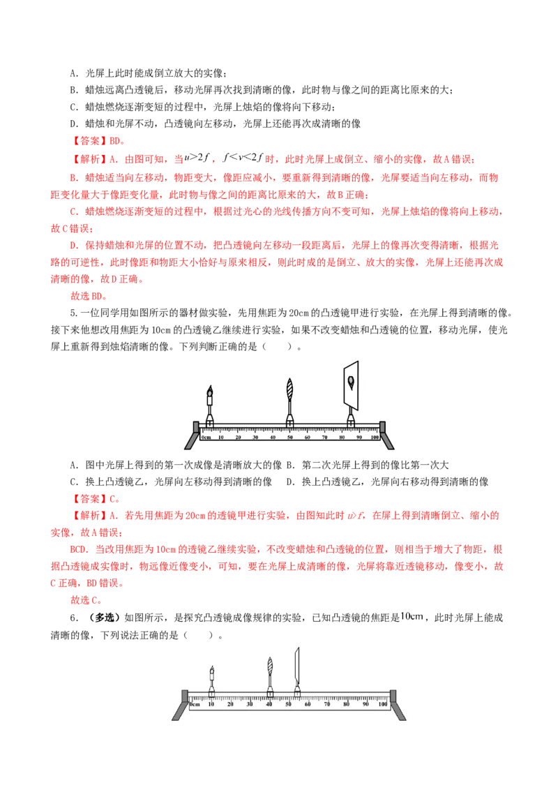 专题03透镜及其应用（练习）（解析版）_8、物理总复习_8.中考物理总复习_2024年中考复习资料_一轮复习资料_完2024年中考物理一轮复习课件+讲义+练习（全国通用）