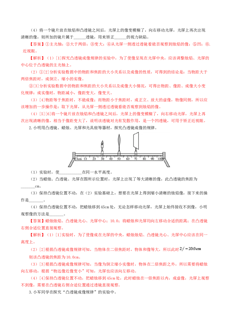 专题03透镜及其应用（练习）（解析版）_8、物理总复习_8.中考物理总复习_2024年中考复习资料_一轮复习资料_完2024年中考物理一轮复习课件+讲义+练习（全国通用）