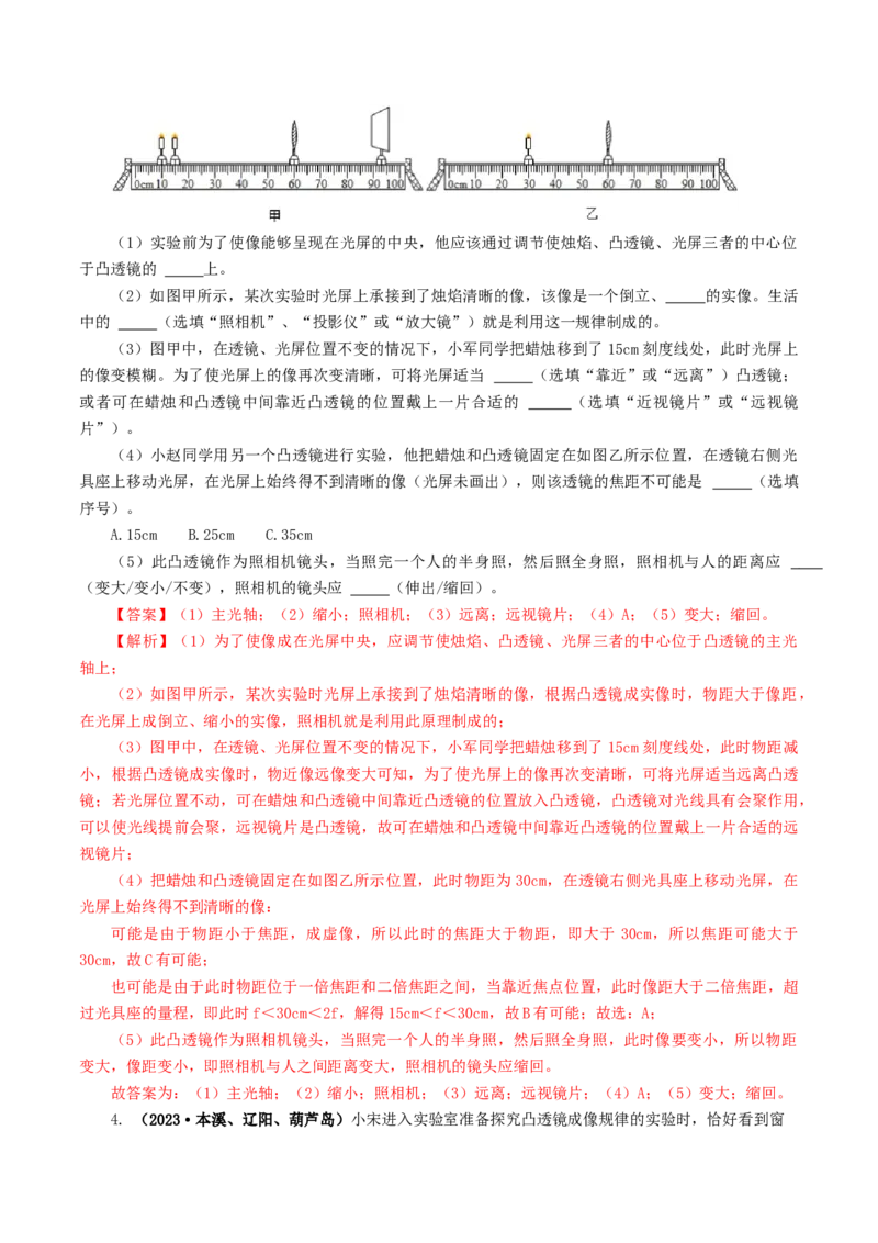 专题03透镜及其应用（练习）（解析版）_8、物理总复习_8.中考物理总复习_2024年中考复习资料_一轮复习资料_完2024年中考物理一轮复习课件+讲义+练习（全国通用）
