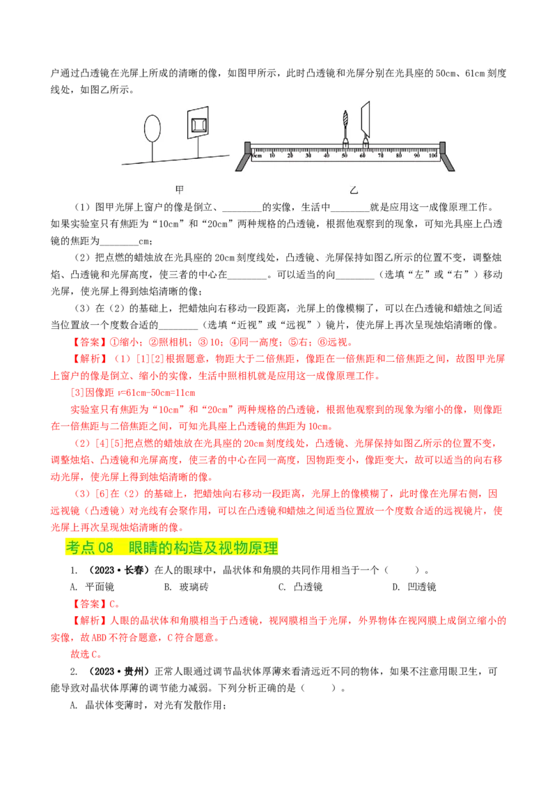 专题03透镜及其应用（练习）（解析版）_8、物理总复习_8.中考物理总复习_2024年中考复习资料_一轮复习资料_完2024年中考物理一轮复习课件+讲义+练习（全国通用）