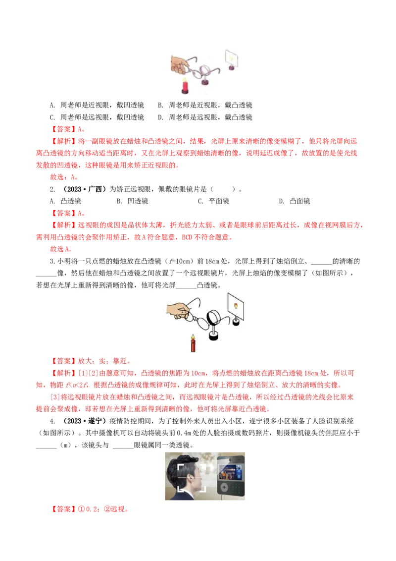 专题03透镜及其应用（练习）（解析版）_8、物理总复习_8.中考物理总复习_2024年中考复习资料_一轮复习资料_完2024年中考物理一轮复习课件+讲义+练习（全国通用）