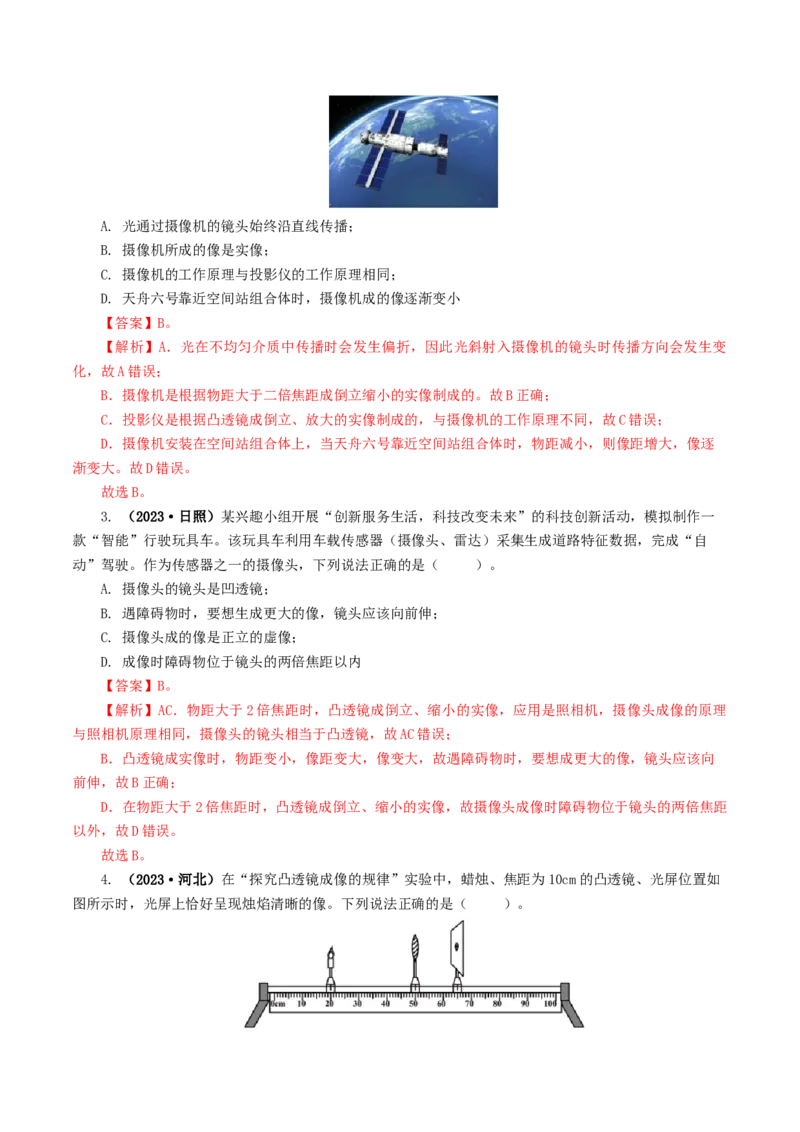 专题03透镜及其应用（练习）（解析版）_8、物理总复习_8.中考物理总复习_2024年中考复习资料_一轮复习资料_完2024年中考物理一轮复习课件+讲义+练习（全国通用）