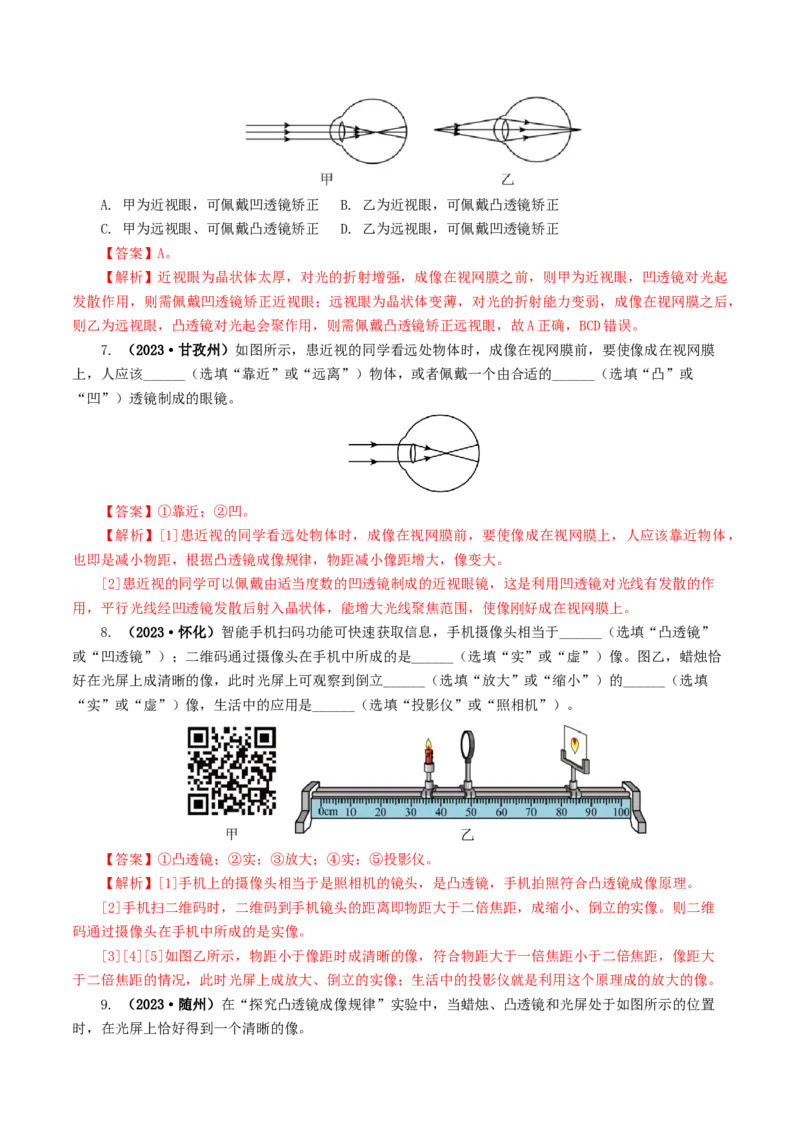 专题03透镜及其应用（练习）（解析版）_8、物理总复习_8.中考物理总复习_2024年中考复习资料_一轮复习资料_完2024年中考物理一轮复习课件+讲义+练习（全国通用）
