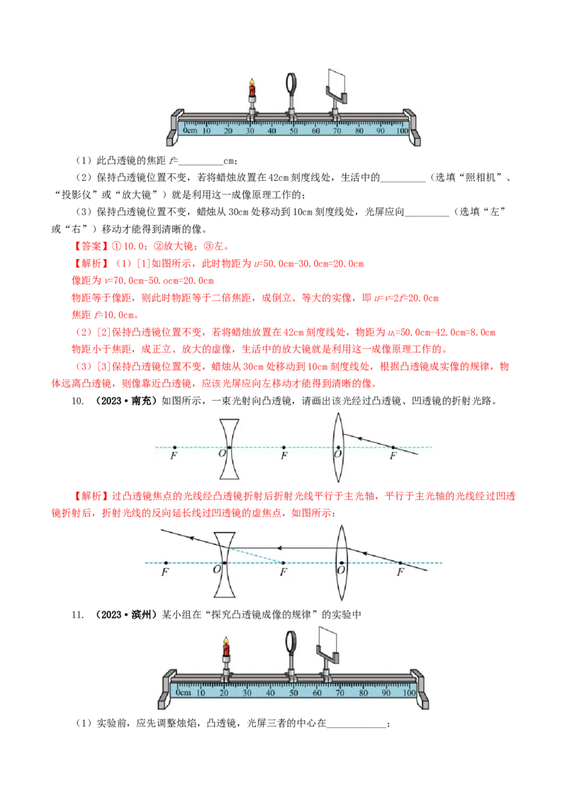 专题03透镜及其应用（练习）（解析版）_8、物理总复习_8.中考物理总复习_2024年中考复习资料_一轮复习资料_完2024年中考物理一轮复习课件+讲义+练习（全国通用）