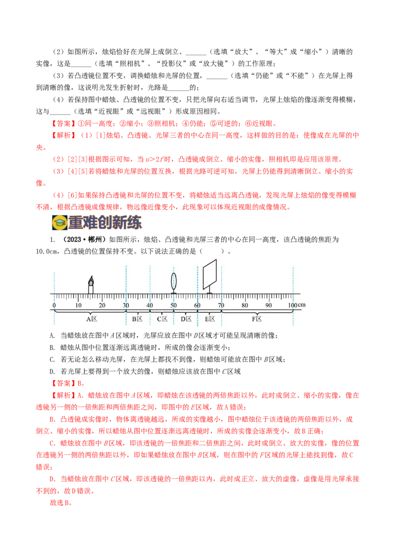 专题03透镜及其应用（练习）（解析版）_8、物理总复习_8.中考物理总复习_2024年中考复习资料_一轮复习资料_完2024年中考物理一轮复习课件+讲义+练习（全国通用）