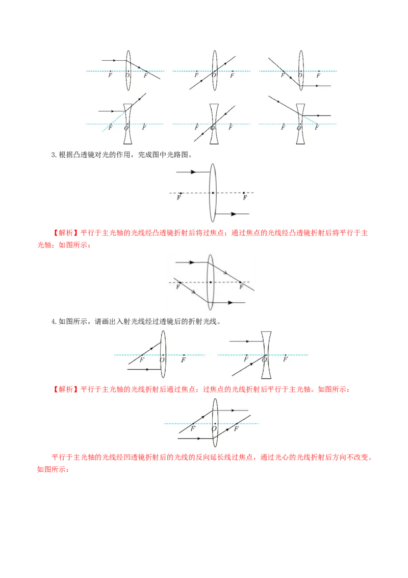 专题03透镜及其应用（练习）（解析版）_8、物理总复习_8.中考物理总复习_2024年中考复习资料_一轮复习资料_完2024年中考物理一轮复习课件+讲义+练习（全国通用）