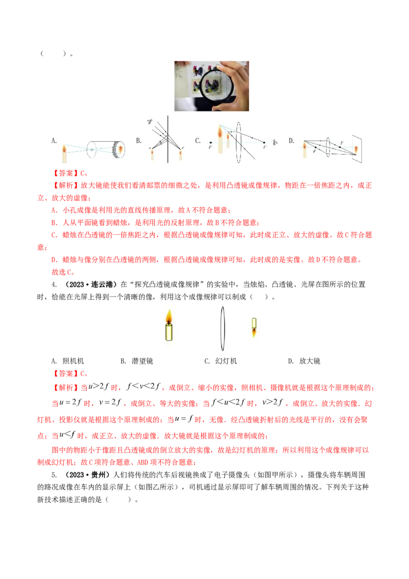 专题03透镜及其应用（练习）（解析版）_8、物理总复习_8.中考物理总复习_2024年中考复习资料_一轮复习资料_完2024年中考物理一轮复习课件+讲义+练习（全国通用）