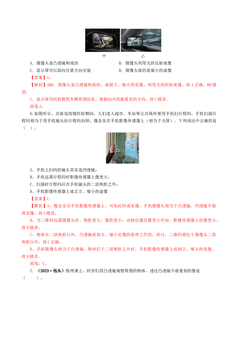 专题03透镜及其应用（练习）（解析版）_8、物理总复习_8.中考物理总复习_2024年中考复习资料_一轮复习资料_完2024年中考物理一轮复习课件+讲义+练习（全国通用）