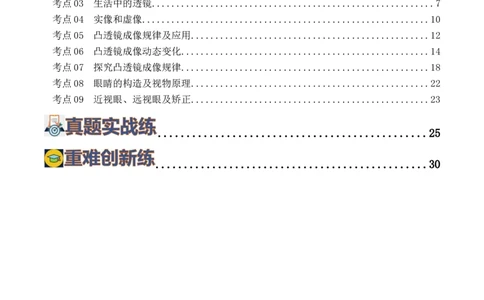 专题03透镜及其应用（练习）（解析版）_8、物理总复习_8.中考物理总复习_2024年中考复习资料_一轮复习资料_完2024年中考物理一轮复习课件+讲义+练习（全国通用）