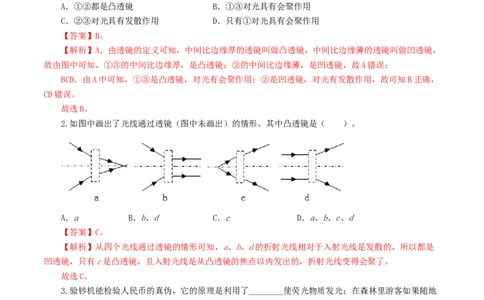 专题03透镜及其应用（练习）（解析版）_8、物理总复习_8.中考物理总复习_2024年中考复习资料_一轮复习资料_完2024年中考物理一轮复习课件+讲义+练习（全国通用）