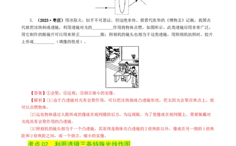 专题03透镜及其应用（练习）（解析版）_8、物理总复习_8.中考物理总复习_2024年中考复习资料_一轮复习资料_完2024年中考物理一轮复习课件+讲义+练习（全国通用）