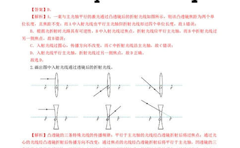 专题03透镜及其应用（练习）（解析版）_8、物理总复习_8.中考物理总复习_2024年中考复习资料_一轮复习资料_完2024年中考物理一轮复习课件+讲义+练习（全国通用）
