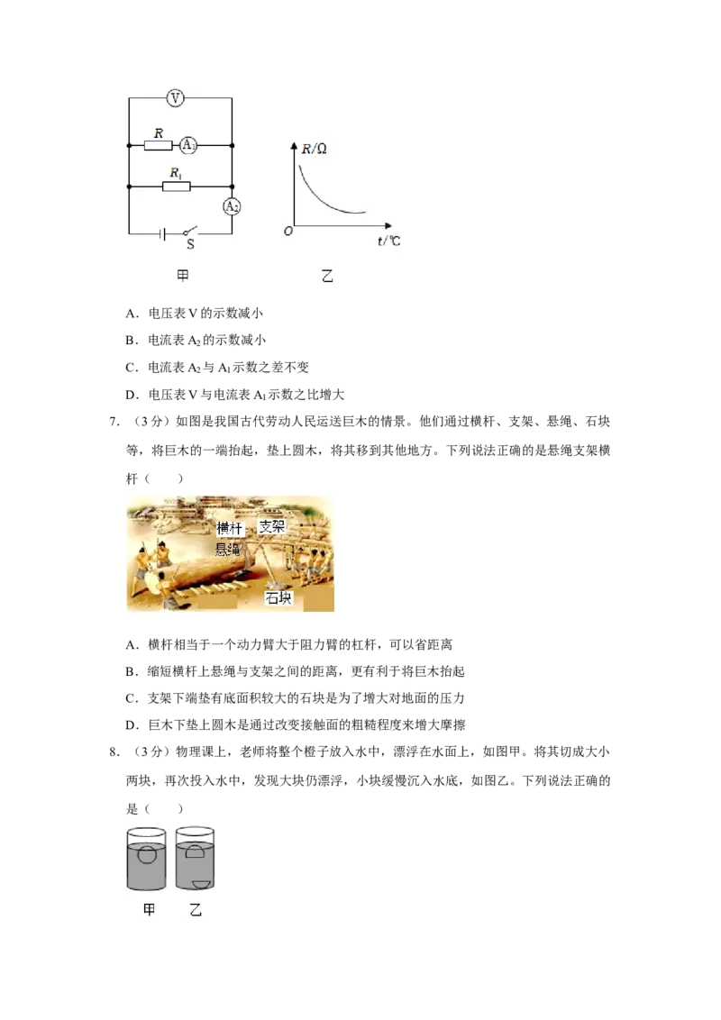 2023年湖北省黄冈市物理中考真题解析版_初物_八年级上下册+九年级全一册物理_八年级物理上册_全套教学资源_课件教案2_中考真题_2.近三年全国中考真题