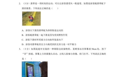 2023年湖北省黄冈市物理中考真题解析版_初物_八年级上下册+九年级全一册物理_八年级物理上册_全套教学资源_课件教案2_中考真题_2.近三年全国中考真题