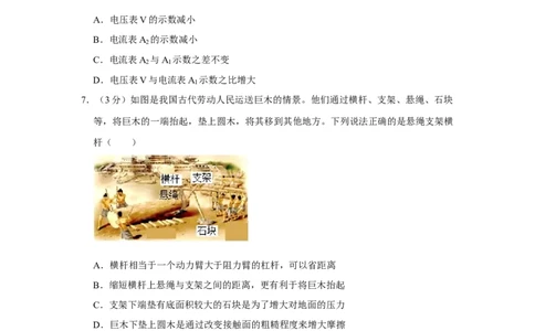 2023年湖北省黄冈市物理中考真题解析版_初物_八年级上下册+九年级全一册物理_八年级物理上册_全套教学资源_课件教案2_中考真题_2.近三年全国中考真题