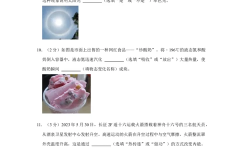 2023年湖北省黄冈市物理中考真题解析版_初物_八年级上下册+九年级全一册物理_八年级物理上册_全套教学资源_课件教案2_中考真题_2.近三年全国中考真题