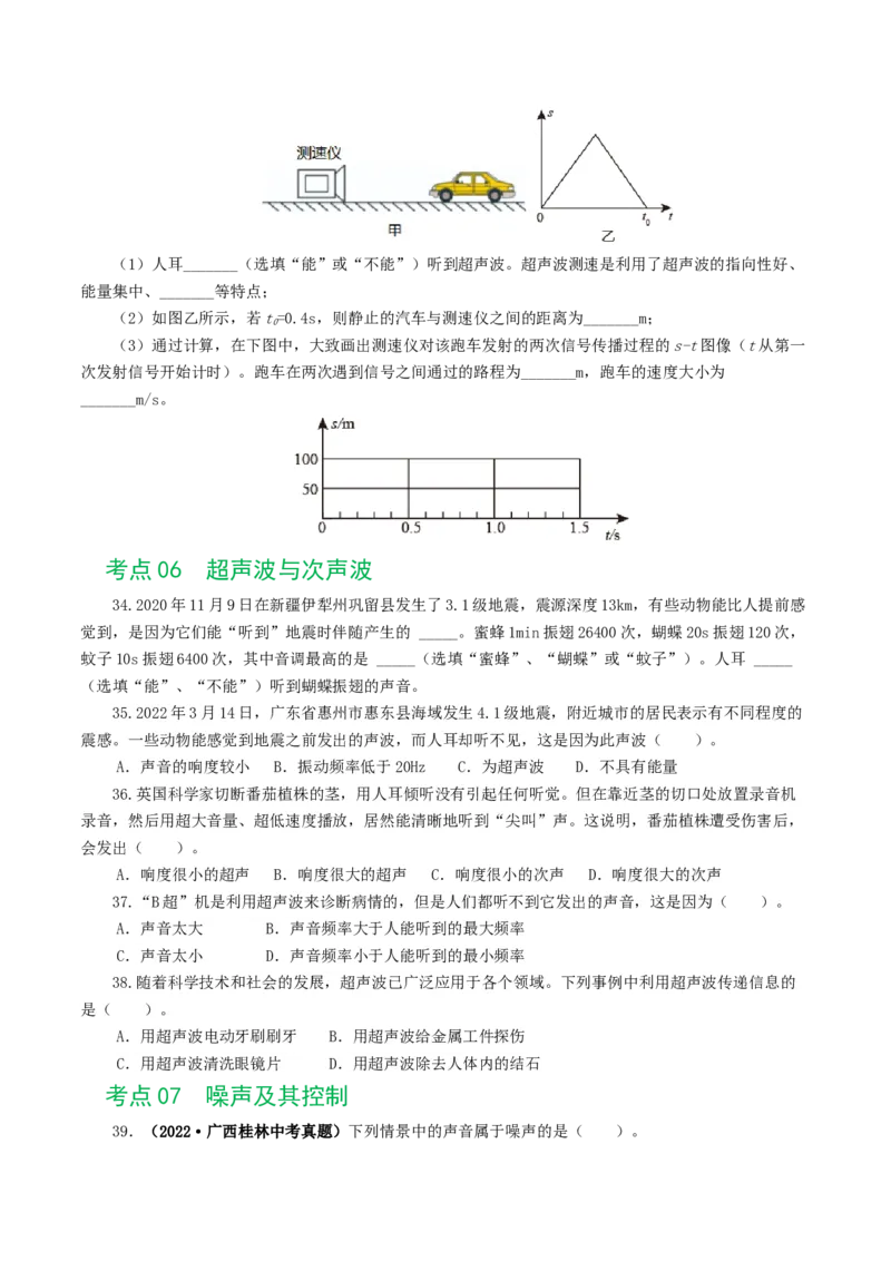 专题01声现象（练习）（原卷版）_8、物理总复习_8.中考物理总复习_2024年中考复习资料_一轮复习资料_完2024年中考物理一轮复习课件+讲义+练习（全国通用）