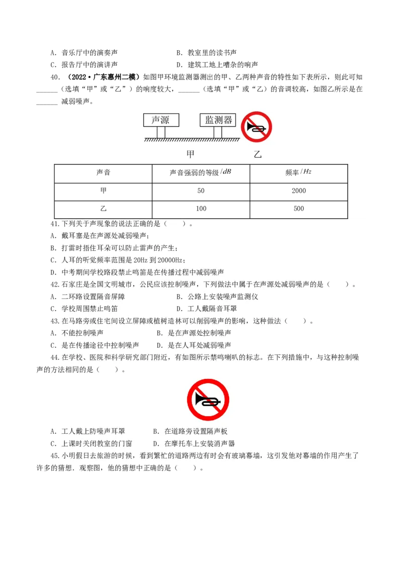 专题01声现象（练习）（原卷版）_8、物理总复习_8.中考物理总复习_2024年中考复习资料_一轮复习资料_完2024年中考物理一轮复习课件+讲义+练习（全国通用）