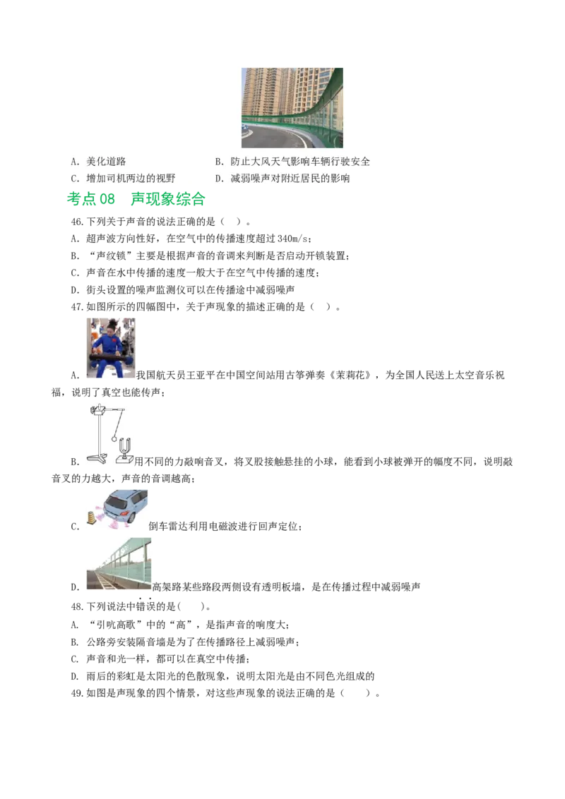专题01声现象（练习）（原卷版）_8、物理总复习_8.中考物理总复习_2024年中考复习资料_一轮复习资料_完2024年中考物理一轮复习课件+讲义+练习（全国通用）
