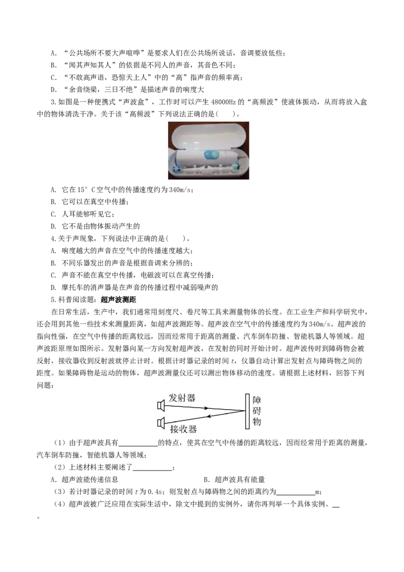 专题01声现象（练习）（原卷版）_8、物理总复习_8.中考物理总复习_2024年中考复习资料_一轮复习资料_完2024年中考物理一轮复习课件+讲义+练习（全国通用）