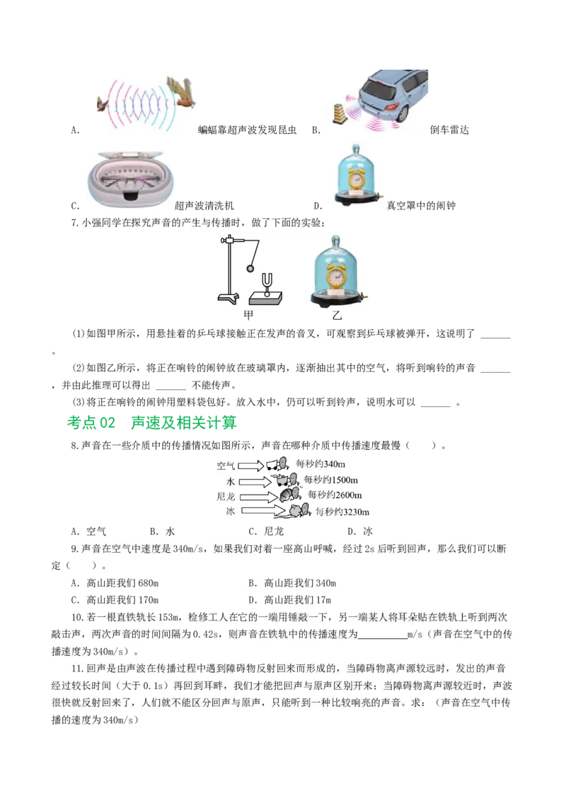 专题01声现象（练习）（原卷版）_8、物理总复习_8.中考物理总复习_2024年中考复习资料_一轮复习资料_完2024年中考物理一轮复习课件+讲义+练习（全国通用）