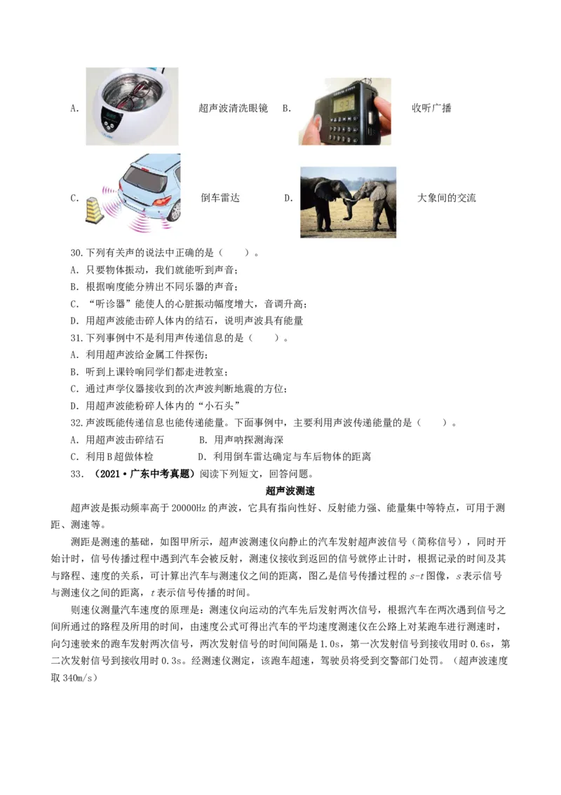 专题01声现象（练习）（原卷版）_8、物理总复习_8.中考物理总复习_2024年中考复习资料_一轮复习资料_完2024年中考物理一轮复习课件+讲义+练习（全国通用）