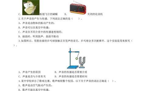 专题01声现象（练习）（原卷版）_8、物理总复习_8.中考物理总复习_2024年中考复习资料_一轮复习资料_完2024年中考物理一轮复习课件+讲义+练习（全国通用）