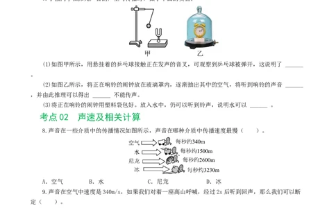 专题01声现象（练习）（原卷版）_8、物理总复习_8.中考物理总复习_2024年中考复习资料_一轮复习资料_完2024年中考物理一轮复习课件+讲义+练习（全国通用）