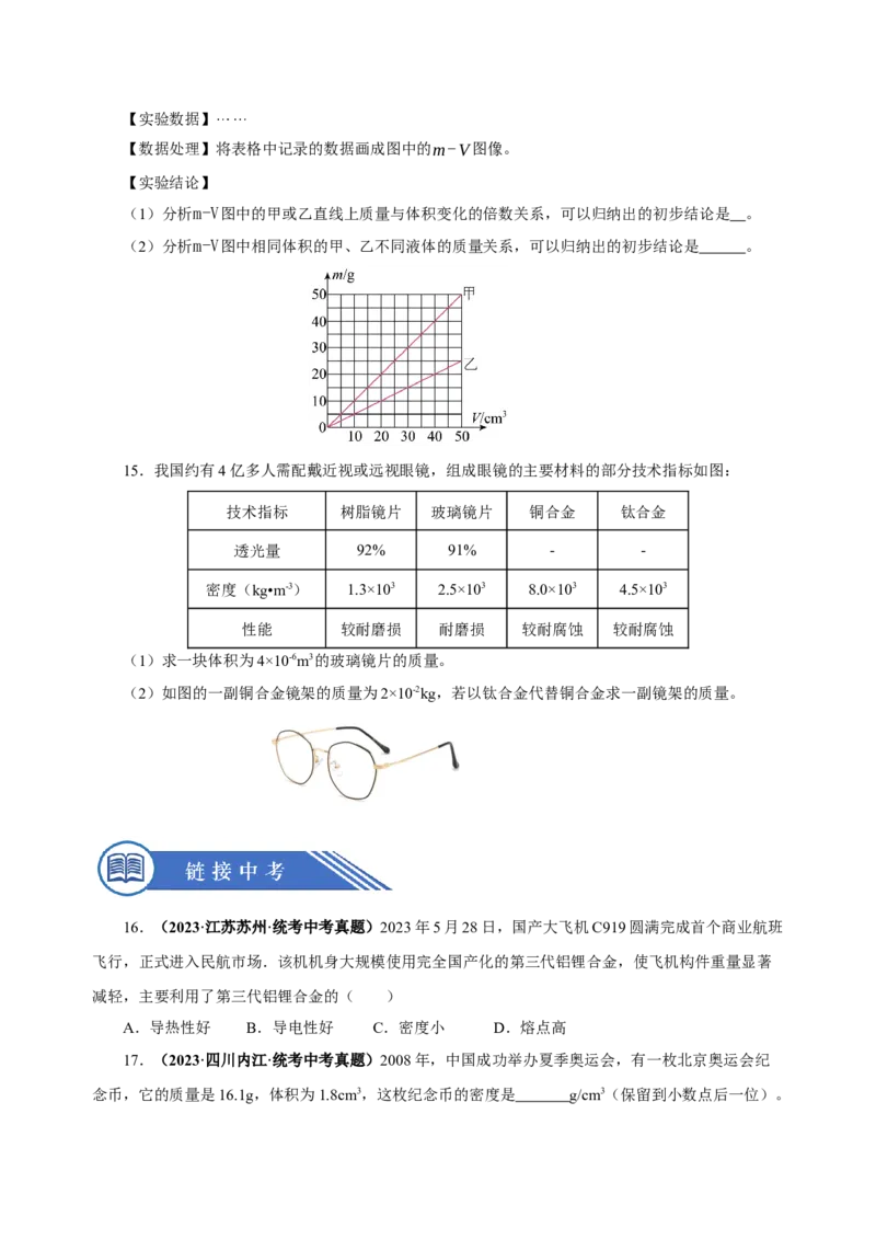 6.2密度（分层作业）-（人教版）原卷版_初物_八年级上下册+九年级全一册物理_八年级物理上册_老课标资料_同步练习