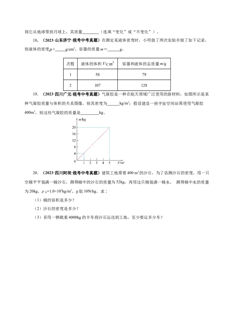 6.2密度（分层作业）-（人教版）原卷版_初物_八年级上下册+九年级全一册物理_八年级物理上册_老课标资料_同步练习