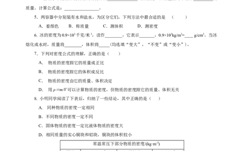 6.2密度（分层作业）-（人教版）原卷版_初物_八年级上下册+九年级全一册物理_八年级物理上册_老课标资料_同步练习