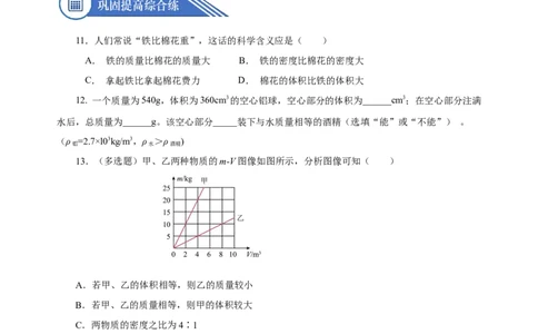 6.2密度（分层作业）-（人教版）原卷版_初物_八年级上下册+九年级全一册物理_八年级物理上册_老课标资料_同步练习