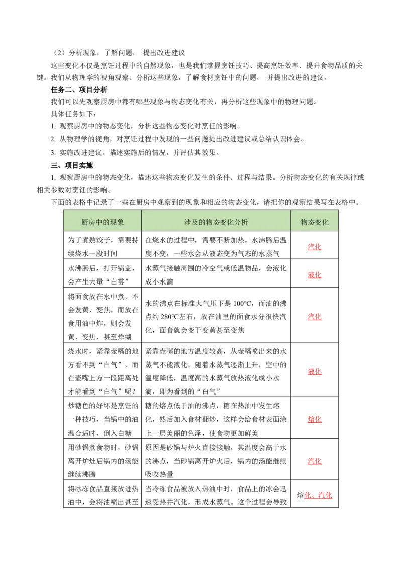 3.5跨学科实践：探索厨房中的物态变化问题（导学案）教师版_初物_八年级上下册+九年级全一册物理_八年级物理上册_导学案（完）
