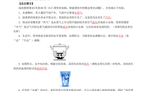 3.5跨学科实践：探索厨房中的物态变化问题（导学案）教师版_初物_八年级上下册+九年级全一册物理_八年级物理上册_导学案（完）