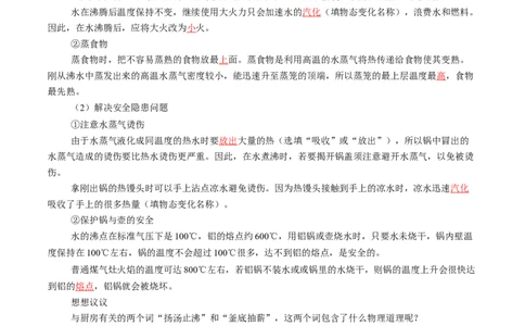 3.5跨学科实践：探索厨房中的物态变化问题（导学案）教师版_初物_八年级上下册+九年级全一册物理_八年级物理上册_导学案（完）
