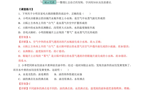 3.5跨学科实践：探索厨房中的物态变化问题（导学案）教师版_初物_八年级上下册+九年级全一册物理_八年级物理上册_导学案（完）