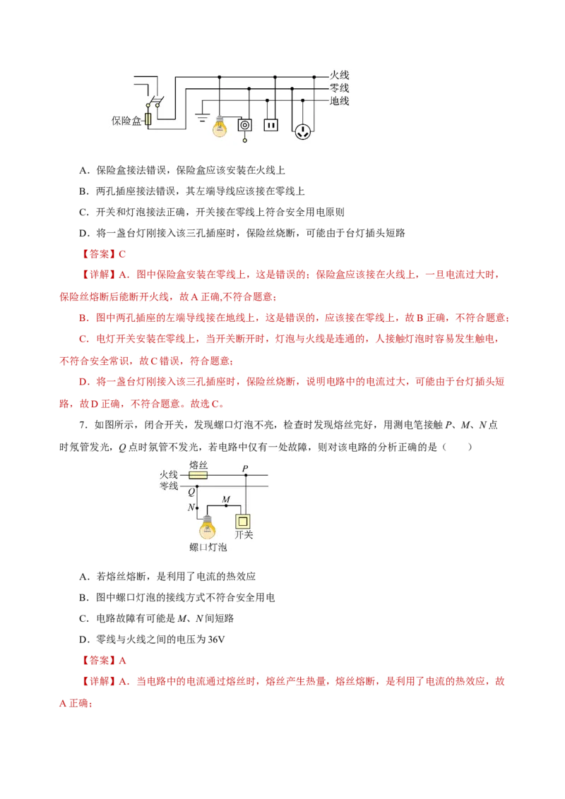 19.2家庭电路中电流过大的原因（导学案）-（人教版）教师版_初物_八年级上下册+九年级全一册物理_九年级物理全一册_导学案