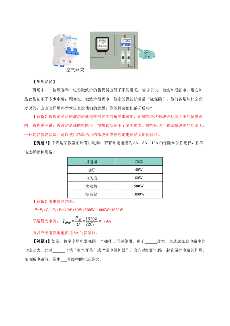 19.2家庭电路中电流过大的原因（导学案）-（人教版）教师版_初物_八年级上下册+九年级全一册物理_九年级物理全一册_导学案