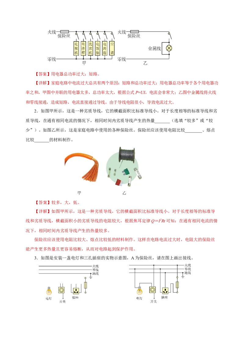 19.2家庭电路中电流过大的原因（导学案）-（人教版）教师版_初物_八年级上下册+九年级全一册物理_九年级物理全一册_导学案