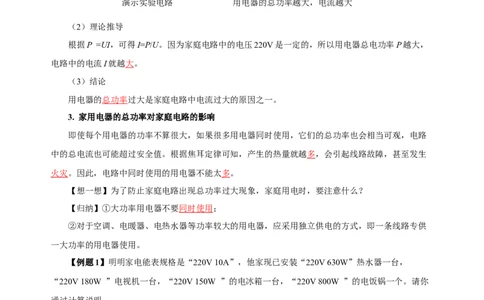 19.2家庭电路中电流过大的原因（导学案）-（人教版）教师版_初物_八年级上下册+九年级全一册物理_九年级物理全一册_导学案