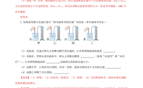 9.2液体的压强（第1课时）（分层作业）-解析版_初物_八年级上下册+九年级全一册物理_八年级物理下册_老课标资料_同步练习