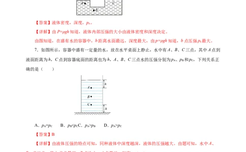 9.2液体的压强（第1课时）（分层作业）-解析版_初物_八年级上下册+九年级全一册物理_八年级物理下册_老课标资料_同步练习