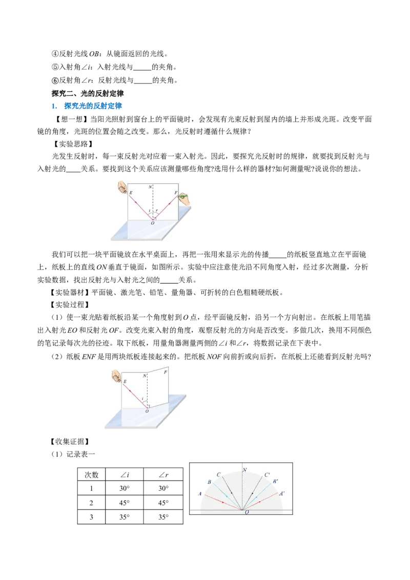 4.2光的反射（导学案）学生版_初物_八年级上下册+九年级全一册物理_八年级物理上册_导学案（完）