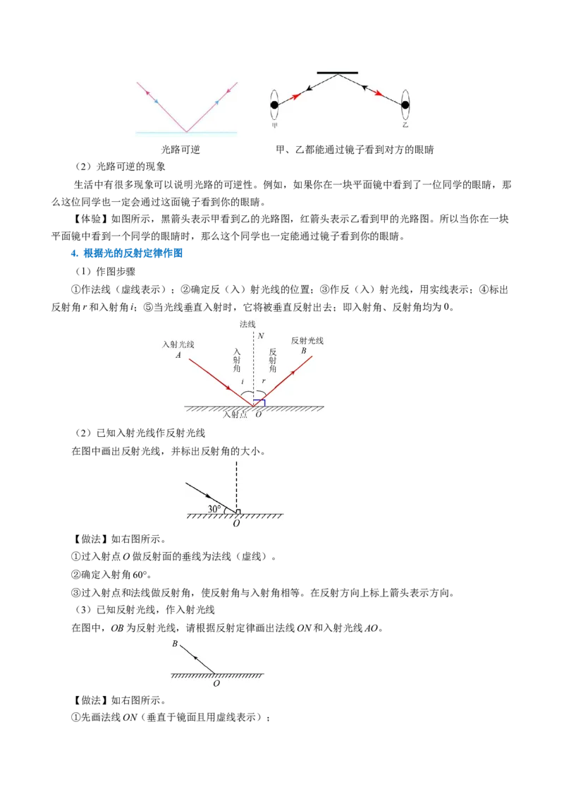 4.2光的反射（导学案）学生版_初物_八年级上下册+九年级全一册物理_八年级物理上册_导学案（完）