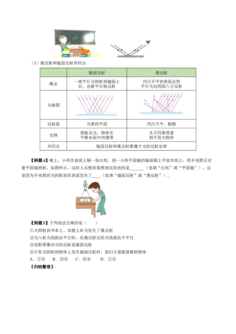 4.2光的反射（导学案）学生版_初物_八年级上下册+九年级全一册物理_八年级物理上册_导学案（完）